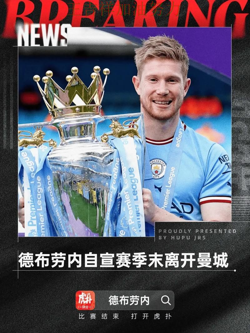 德布劳内关键助攻改写比赛走势 争冠格局出现新的变化