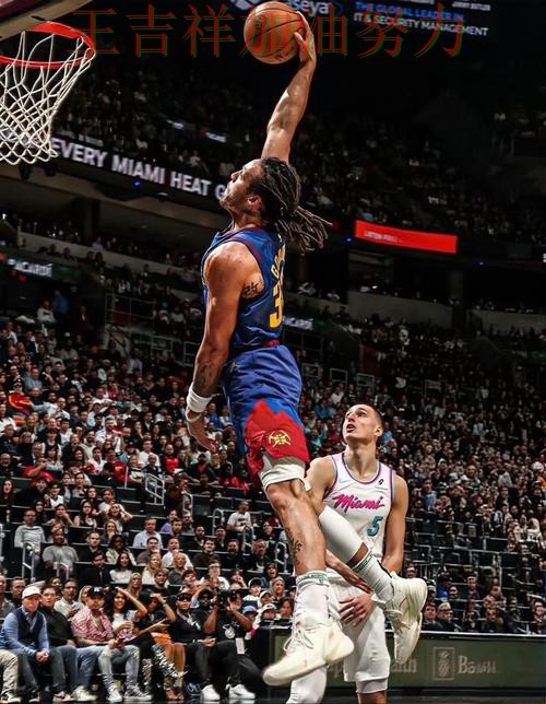 NBA焦点战回顾:掘金大胜收官稳固排名 NBA焦点战回顾:掘金大胜收官稳固排名