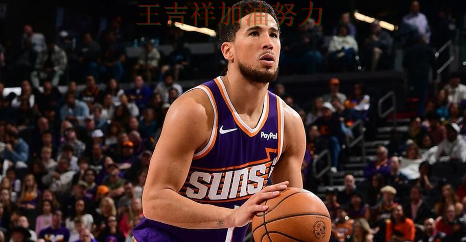 布克关键时刻建功带队取胜 主帅用人思路受到讨论 布克关键时刻建功带队取胜 主帅用人思路受到讨论